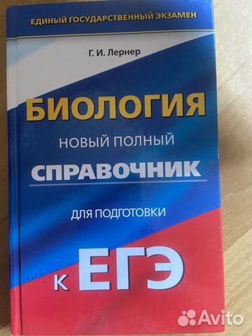 Учебник по биологии, химии для подготовки к егэ