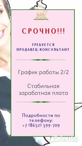 Требуется продавец-консультант со знанием 1с в маг Требуется продавец-консультант со знанием 1с в маг