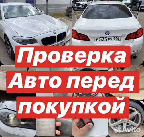 Автоподбор. Проверка авто. Выездная диагностика