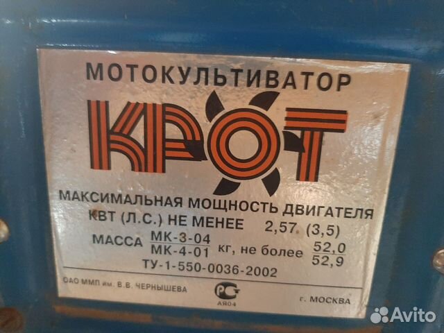 Мотоблок Крот