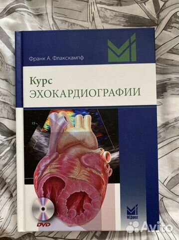 Книга Курс эхокардиографии Франк А. Флакскампф Книга Курс эхокардиографии Франк А. Флакскампф