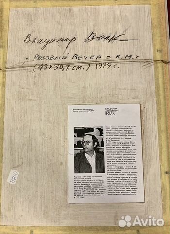 Картина «Розовый вечер» Владимира Волка Картина «Розовый вечер» Владимира Волка