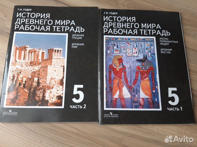 Русск дз 5кл;история раб.тетр.5 кл Годер,к/к,атлас