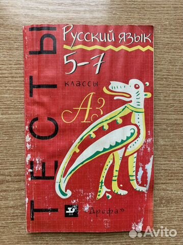 Тесты по русскому языку