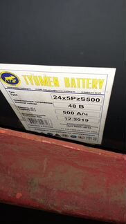 Батарея аккумуляторная свинцовая тяговая24*5PzS500