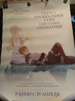 Плакат Укрась прощальное утро цветами обещания