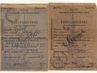 Удостоверение для трансляционной точки. 1933 г