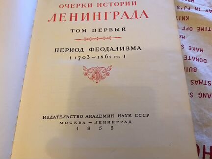 Очерки истории Ленинграда
