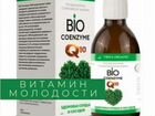 BIO coenzyme Q10