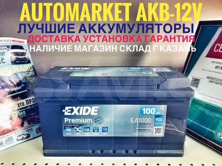 Аккумулятор.exide premium 100AH EA1000 900A