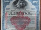 Билет государственного внутреннего займа 4 1917г