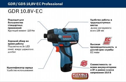 Гайковёрт Bosch GDR 12V-110 (GDR 10.8 V EC) соло