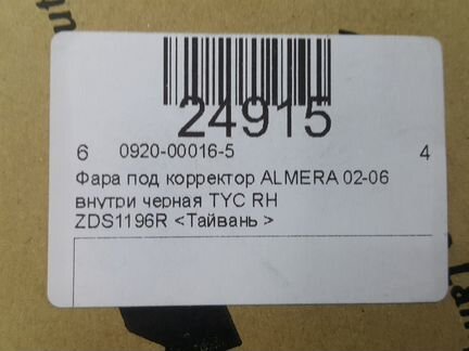 Фара Nissan Almera N16 2000-2006