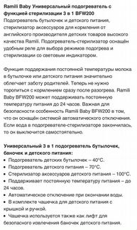 Подогреватель Ramili baby BFW 200