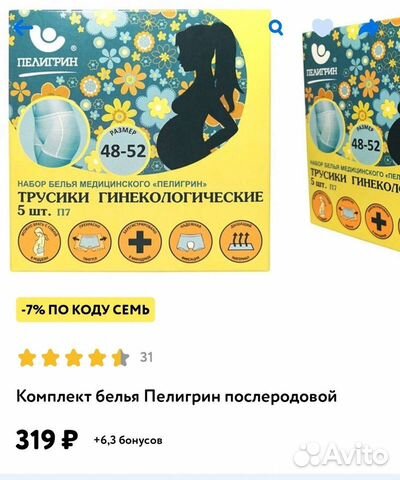 Трусики гинекологические