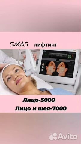 Смас лифтинг