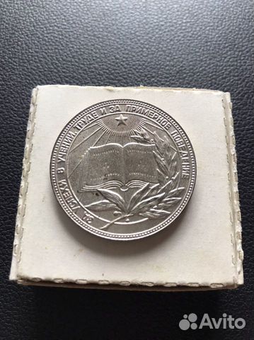 РСФСР медаль школьная