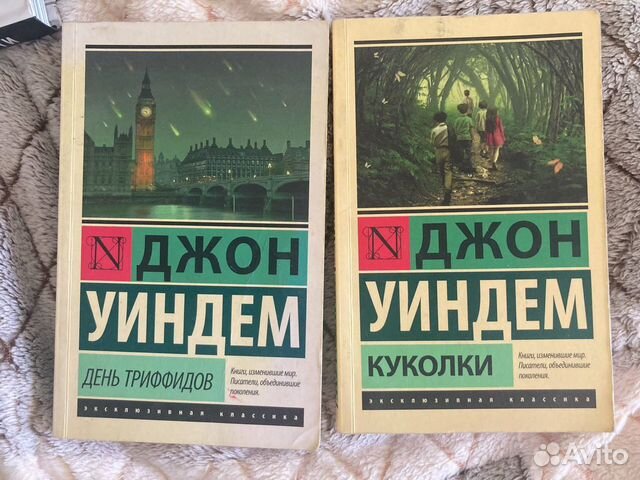 День джона. Уиндем Джон "день триффидов". Уиндем Джон "куколки". День триффидов Джон Уиндем книга. Джон Уиндем отклонение от нормы.