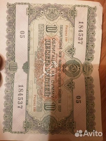 Облигация на сумму 10 р. СССР 1955 г