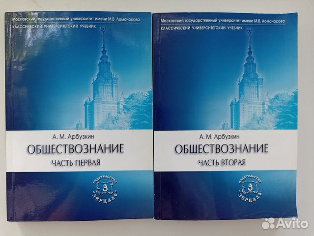 Обществознание арбузкин мгу. Арбузкин мгу юрфак. Обществознание арбузкин мгу. Арбузкин майнкрафт. Арбузкин обществознание в 2 частях.