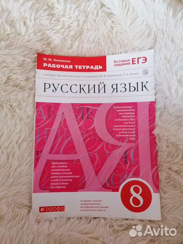 Рабочая тетрадь по русскому языку 8 класс