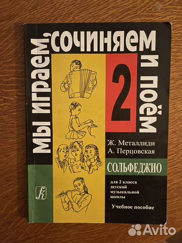 Сольфеджио