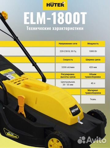 Газонокосилка электрическая huter ELM-1800T