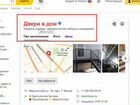 Организация на Яндекс картах объявление продам