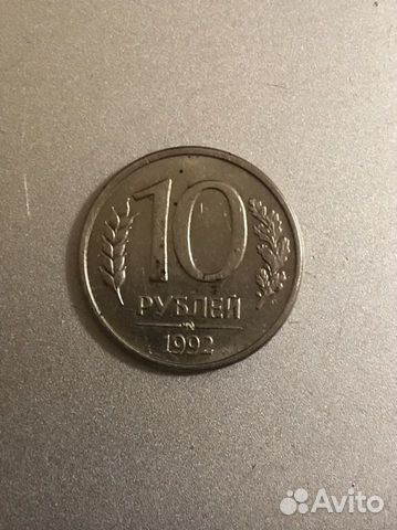 10 рублей 1992 ммд магнитная