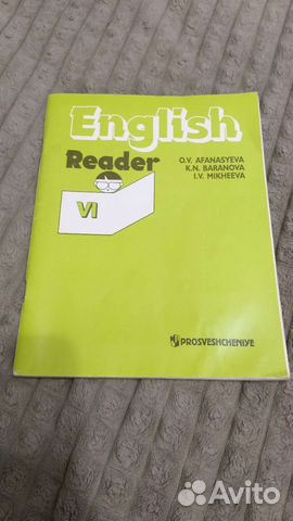 Учебник англ языка. English reader IV