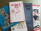 Журналы мод 1957-58, 1977 и 80-х объявление продам