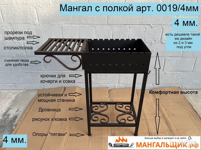 Мангал № 0019/4 с полкой 4 мм под дрова можно