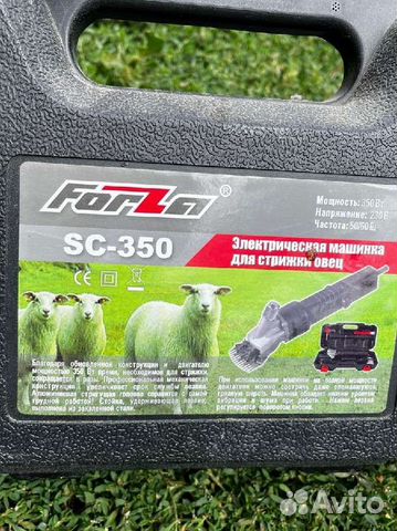 Машинка эл. для стрижки овец Forza SC-350