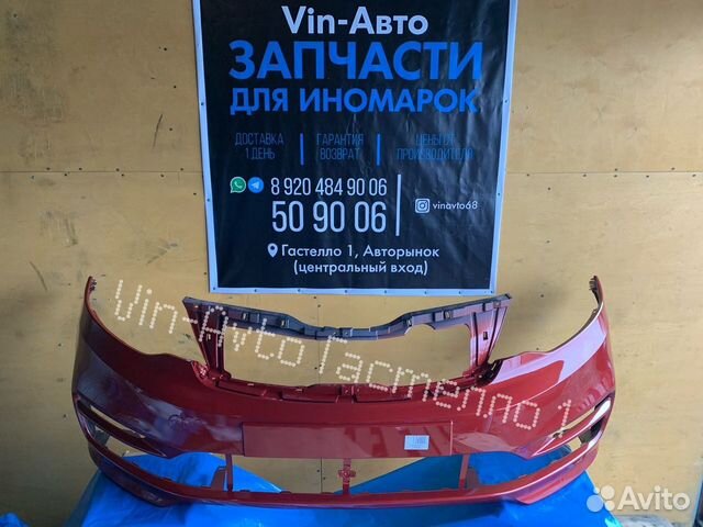 Бампер передний Kia Rio 3 рестайлинг красный
