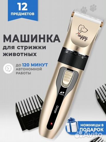 Машинка для стрижки собак и кошек