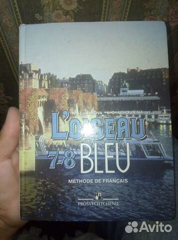 Учебник. Французского языка.7-8класс