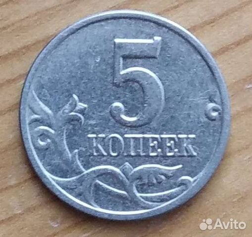 5 копеек 2003 г. б/б