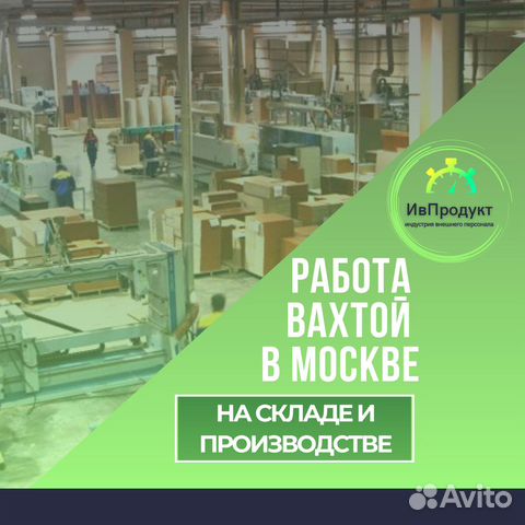 Комплектовщик вахта с проживанием в Москве 20 смен