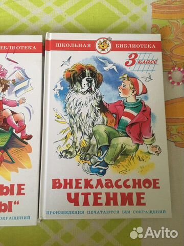 Книги Внеклассное чтение 3 кл