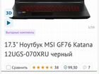 MSI Katana GF76 12UGS-070XRU объявление продам