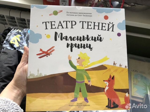 Театр теней «Маленький принц»