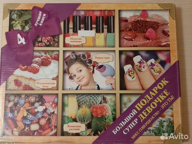 4 Лучшие Книги для девочки в подарок