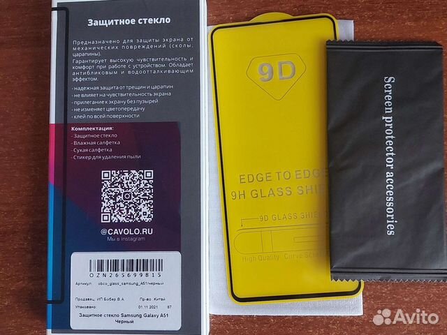 Защитное стекло на samsung a 51