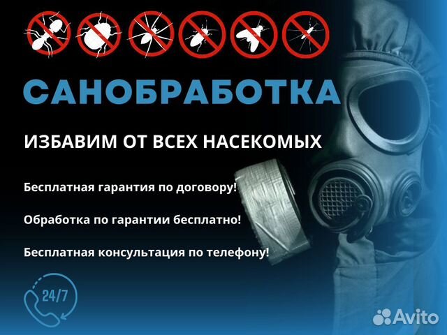 Санобработка автомобиля тольятти