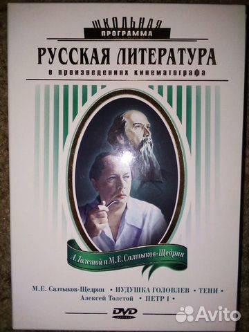 Школьная программа А Толстой и М Е Салтыков-Щедрин