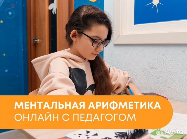 Ментальная арифметика для детей 5-14 лет - онлайн