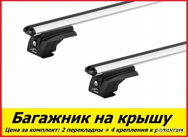 Багажник на крышу (на рейлинги) овал + замки