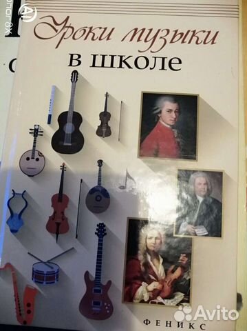 Книга уроки музыки в школе 237 стр