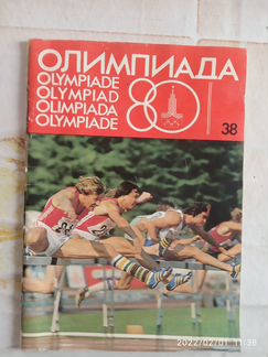 Карта Югославия 1979 книгаОлимпиада Золотой дождь