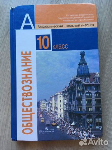 Боголюбов 10. Общество 11 класс Боголюбов базовый. Боголюбов Обществознание 11 класс ФГОС. Обществознание 11 класс Боголюбов базовый уровень. Боголюбов Обществознание 11 класс профильный уровень.